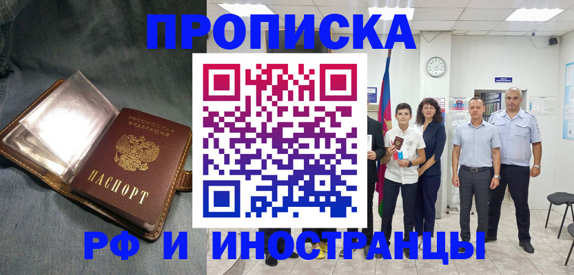 прописка регистрация в Воткинске