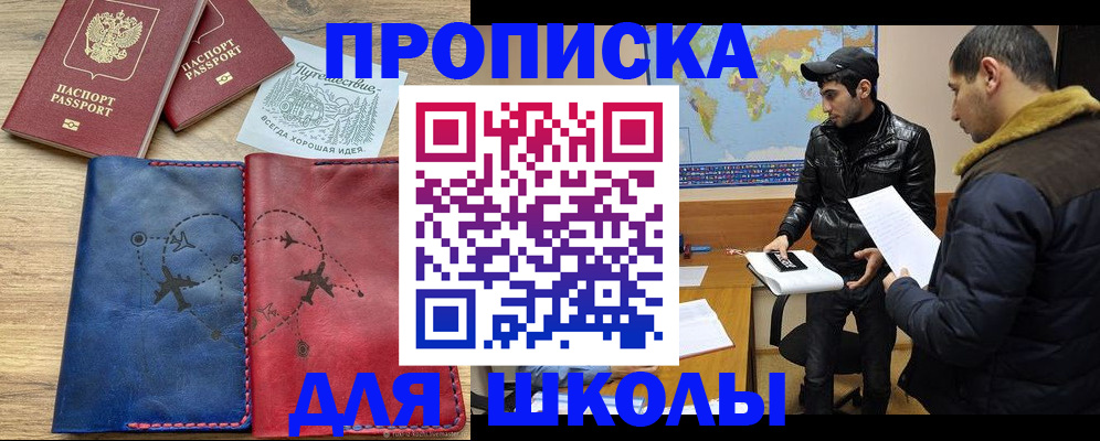 купить прописку в Воткинске